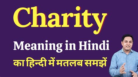 charity मराठीत अर्थ .